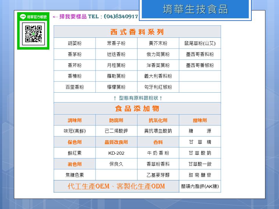 西式辛香料產品型錄